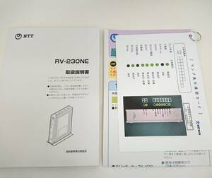 ★NTT RV-230NE 取扱説明書 ひかり電話ルータ + ランプ表示確認カード NTT東日本 ルーター取説