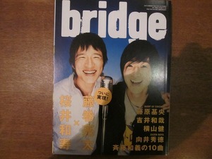 bridge 2006.2 藤原基央 桜井和寿 吉井和哉 藤巻亮太 斉藤和義