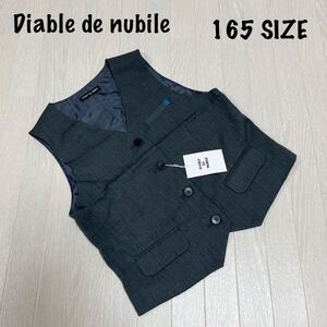 新品　タグ付　Diable de nubile ディアブルデヌビル　165㎝　フォーマル　スーツベスト 卒業式　卒服　発表会　男の子　べべ　グレー系