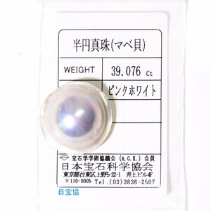 W-104☆ルース マベパール 39.076ct 日本宝石科学協会ソーティング付き