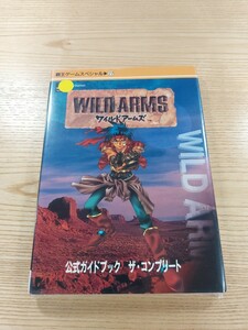 【E2540】送料無料 書籍 ワイルドアームズ 公式ガイドブック ザ・コンプリート ( PS1 攻略本 WILDARMS 空と鈴 )