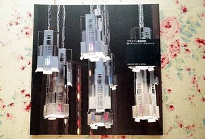 62660/グラスゴー美術学校 チャールズ・レニー・マッキントッシュ 世界建築名作集 ARCHITECTURE IN DETAIL 日本語版 同朋舎出版