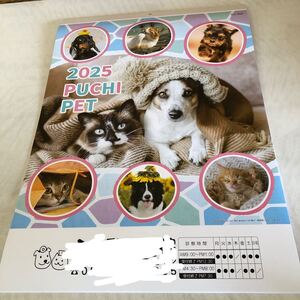 非売品・2025年犬猫壁掛けカレンダー