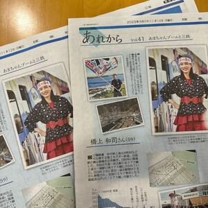 読売新聞 2枚 あまちゃん 三陸鉄道 のん 能年玲奈