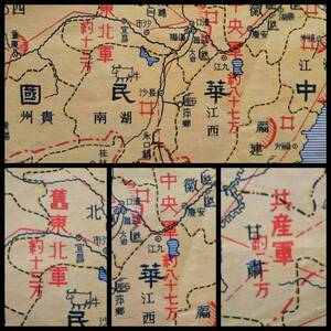 1936年 陸軍省 地図 支那 中華民国 満洲 東北軍力 朝鮮 関東軍閥 蒋介石 閻錫山 馮玉祥 共産軍 国民党 生写真 古建築 総督府 汪精衛 中央軍