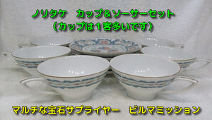 ◆ノリタケ　Noritake◆カップ＆ソーサー◆カップ６客、ソーサー５枚◆レトロなノリタケのセットです◆美品、、、