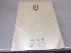 ７１型　マーク２　取説　６１年発行　