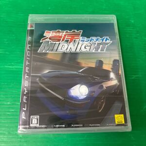 ◎R941 未開封品 PS3 湾岸ミッドナイト 通常版 湾岸MIDNIGHT ソフトゲームソフト PlayStation3