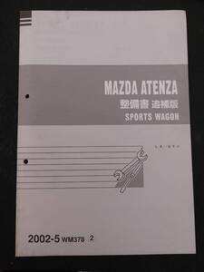 LA-GY アテンザ スポーツワゴン 電気配線図 追補版 2002-5 WM378　②