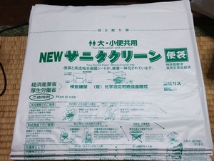 送料無料！簡易トイレ「サニタクリーン」8枚セット +おまけ