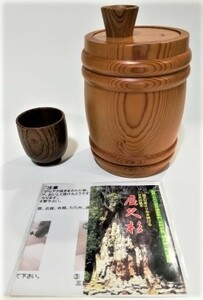 匿名配送 国産品 未使用品 屋久杉 酒器セット 樽型徳利 猪口 ウレタン塗装仕上げ 徳利:Φ約95㎜×高さ約142㎜ 猪口:Φ約46㎜×高さ約50㎜