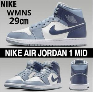 【送料無料】【新品】NIKE WMNS AIR JORDAN 1 MID ナイキ ウィメンズ エア ジョーダン 1 ミッド カラー：セイル/ディフューズブルー