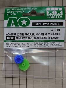 TAMIYA タミヤ ミニ四駆 AO-1032 G-6黄緑、G-10ギヤ（各1個） 未開封 ※説明必読※