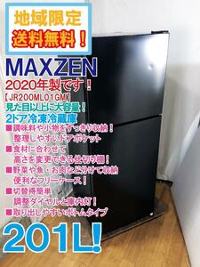 地域限定送料無料★2020年製★極上超美品 中古★MAXZEN 201L 見た目以上に大容量！面倒な霜取り不要！２ドア冷凍冷蔵庫【JR200ML01GM】E6YP