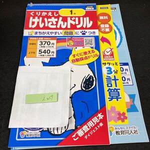 えー057 くりかえし けいさんドリル １年 教育同人社 スヌーピー 問題集 プリント ドリル 小学生 テキスト テスト用紙 文章問題 計算※7