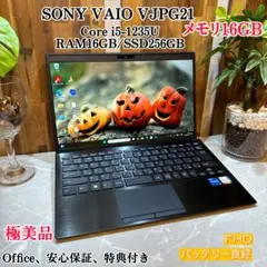 【極美品】SONY VAIO VJPG21☘️メモリ16GB☘️SSD256GB