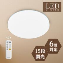 4台セット　シーリングライト LED おしゃれ 24W 15段階調光 リモコン付 ledcl-s24-wh-4set