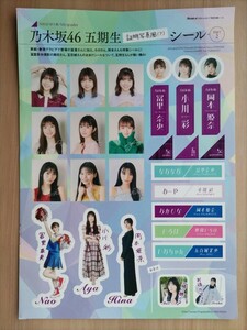 岡本姫奈・小川彩・冨里奈央(乃木坂46) 週刊プレイボーイ 特別付録 五期生 証明写真風(？)シール PART2