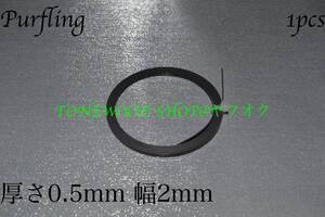 パーフリング材 ブラック黒 ABS素材 厚さ0.5mm 幅2mm 長さ1650mmギターguitarベースbass perflingバインディング bindingレスポール セル