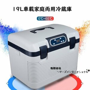 車載冷蔵庫 19L ポータブル冷蔵庫 -10℃～+65℃調整 持ち運べる小型冷蔵庫 クーラーボックス 家庭用車載用 静音 DC12V/24V 110V 白&灰色