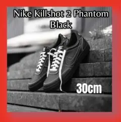 希少サイズ 完売品 Nike Killshot 2 Phantom Black