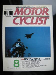 別冊モーターサイクリスト №248 ≪ 特集:ホンダ RC30 とその時代 ≫19