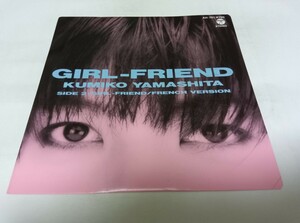 【EPレコード】大きく反ってます　GIRL FRIEND 山下久美子