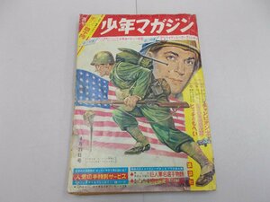 週刊 少年マガジン　昭和38年4月21日号 17号　1963年