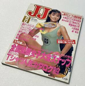 レトロ雑誌 JJ ジェイジェイ 昭和62年 1987年8月号/設楽りさ子 小泉今日子 小林麻美 藤竜也/専属モデル 吉川十和子 君島十和子 水着モデル