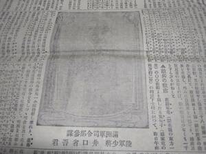 新聞/明治38年/陸軍将佐/広告/資料/井口省吾/楽器/太鼓/ラッパ/右翼/笛/検索)障子紙/薬/戦争/ロシア/日露戦争/(う)