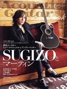 Acoustic Guitar Book(49) 特集 SUGIZOとマーティン SHINKO MUSIC MOOK/シンコーミュージック・エンタテイメント(編者)