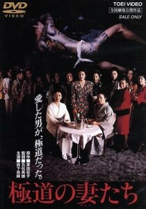 極道の妻たち／岩下志麻,佐藤慶,世良公則,五社英雄（監督）,家田荘子（原作）,佐藤勝（音楽）