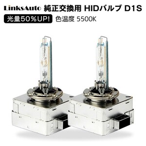 光量50％UP 純正交換 HID D1S 5500K ヘッドライト バルブ BMW X6 E71 2灯 LinksAuto