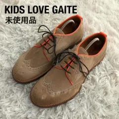 【未使用品】KIDS LOVE GAITEウイングチップハラコシューズベージュ靴