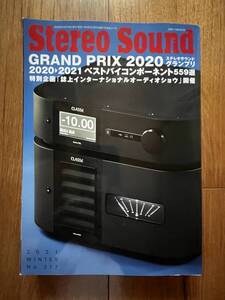 STEREO SOUND ステレオサウンド誌 ステレオサウンドグランプリ2020 No.217 中古