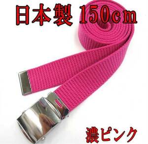 日本製★ガチャベルト　GIベルト　超ロング　LL 150cm ユニセックス♪ ピンク