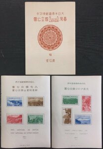 稀少『大日本帝国郵便切手 臺灣(台湾) 大屯 次高タロコ 新高阿里 国立公園Ⅵ 小型シート』通信省