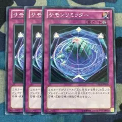 遊戯王 サモンリミッター 3枚セット くまろんA