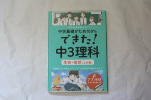 KUMON できた！中３理科　生命・地球（２分野）