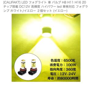 LEDフォグランプバルブ　H8用イエロー　Amazon購入品で一度点灯テストしただけ。