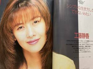 雑誌ヘ24【匿名発送】明星ヘアカタログ1993年1月号/工藤静香/西田ひかる/酒井法子/荻野目洋子/中山美穂/小泉今日子/安室奈美恵/アイドル