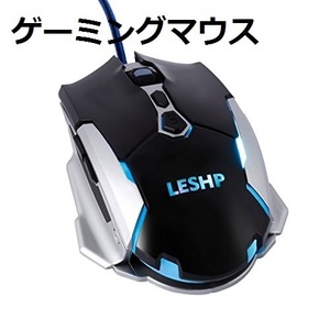 【送料無料】LESHP LEDゲーミングマウス プロフェッショナル 有線ゲームマウス 1600 DPI 6ボタン 光学 PC ゲームとラップトップ用