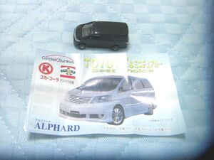 【サークルK・サンクス オリジナル企画】TOYOTA トヨタミニチュアカー ベストチョイス《TOYOTA アルファード ALPHARD ブラック》