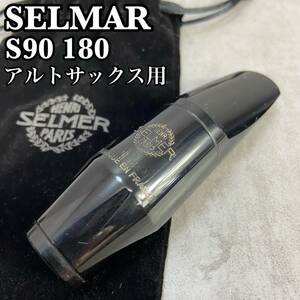 Selmer　セルマー　アルトサックス用マウスピース　S90　180　エボナイト　純正収納ケース