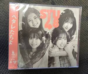 STU48 ヘタレたちよ CD