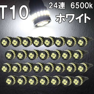 [送料無料 神奈川県から発送]即納 T10 LED 爆光ホワイト 拡散24連 白 ポジション ナンバー灯 6500K ルームランプ 3014チップ 12V用 30個