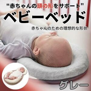 ベビーベッド 赤ちゃん ベッドインベッド ドーナツ枕 添い寝 新生児 出産祝い