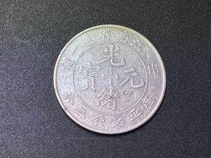 SM0701-12　コンビニ決済のみ　江南省造　光緒元寶　庫平七銭二分　コイン　貨幣　硬貨