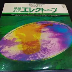 セキトオ・シゲオ 華麗なるエレクトーン Vol.1 キャッチ・イン・アリス LP