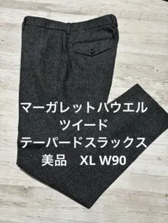 マーガレットハウエル　ツイード　テーパードスラックス　美品　XL W90